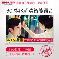 夏普（SHARP）LCD-60MY7008A 60英寸4K超高清智能网络液晶平板电视机彩电（60TX、60DS相似款）