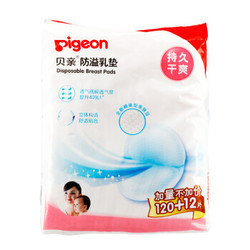 pigeon 贝亲 PL163 防溢乳垫 （120+12）片*3件+NUK 湿巾 10片*5包