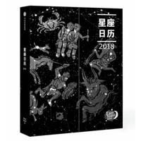 《星座日历》2018年*2件+《神秘的海洋生物》+《可爱的水鸟朋友》