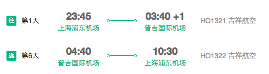多家航司 上海/南京/杭州-普吉岛6/7天往返含税