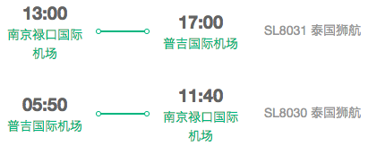 多家航司 上海/南京/杭州-普吉岛6/7天往返含税