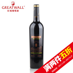 中粮长城黑标赤霞珠红酒国产干红葡萄酒单支7