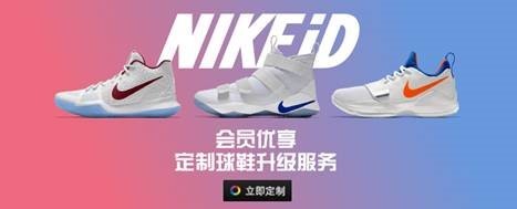 NIKE中国官方商城 指定NIKEiD产品