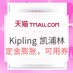 天猫 Kipling 凯浦林 官方旗舰店