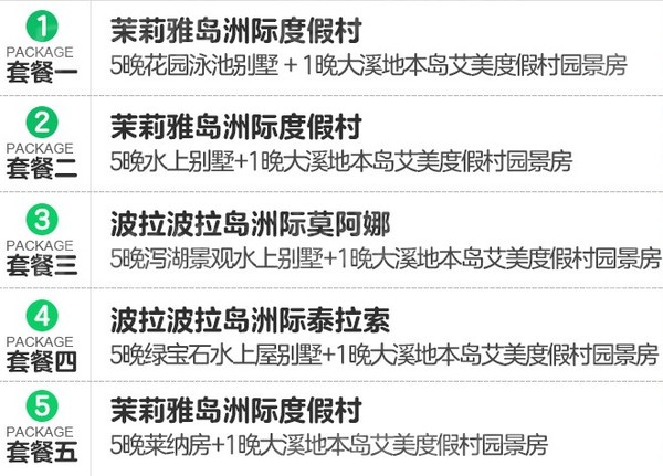 东京直飞 大溪地茉莉雅岛/波拉波拉岛 8天6晚自由行