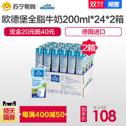 欧德堡全脂纯牛奶200ml*24盒 德国原装进口牛奶 灭菌 *2件