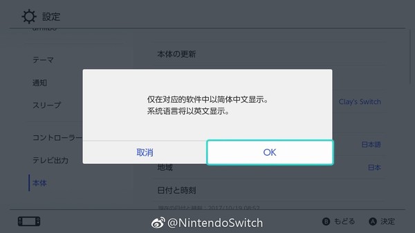 Switch更新没有中文的“中文系统”，《绝地求生》受到议员“力挺”