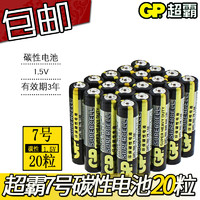 GP超霸7号七号AAA电池碳性无汞环保1.5V 20节