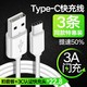 未来基因 Type-c数据线 0.25米 3A快充 3条装