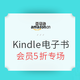 促销活动：亚马逊中国 Kindle电子书