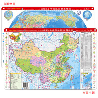 限地区：中国地图+世界地图 桌面速查二合一 防水可擦写 42.5x28cm