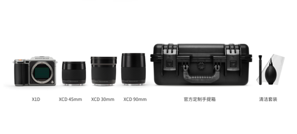 HASSELBLAD 哈苏 X1D-50c 户外套装（银色）