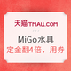 双11预售：天猫精选 MiGo 水具/保鲜收纳