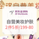 促销活动：京东全球购 自营美妆护肤