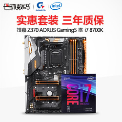 GIGABYTE 技嘉 Z370 GAMING5 主板+Intel 英特尔 I7-8700K CPU主板套装