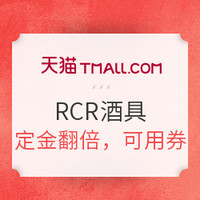 双11预售：天猫精选 RCR 酒具