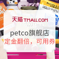 双11预售：petco海外旗舰店 宠物用品
