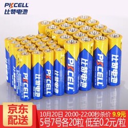 比苛（Pkcell）碳性电池20粒AA5号+20粒AAA7号遥控器/电子秤适用