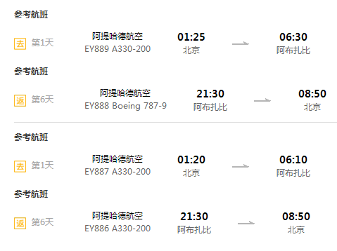 上海/北京/成都-瑞士/阿布扎比/马尔代夫/土耳其6-14天往返含税机票