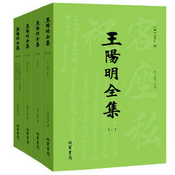 《王阳明全集》（套装共4册）+凑单品