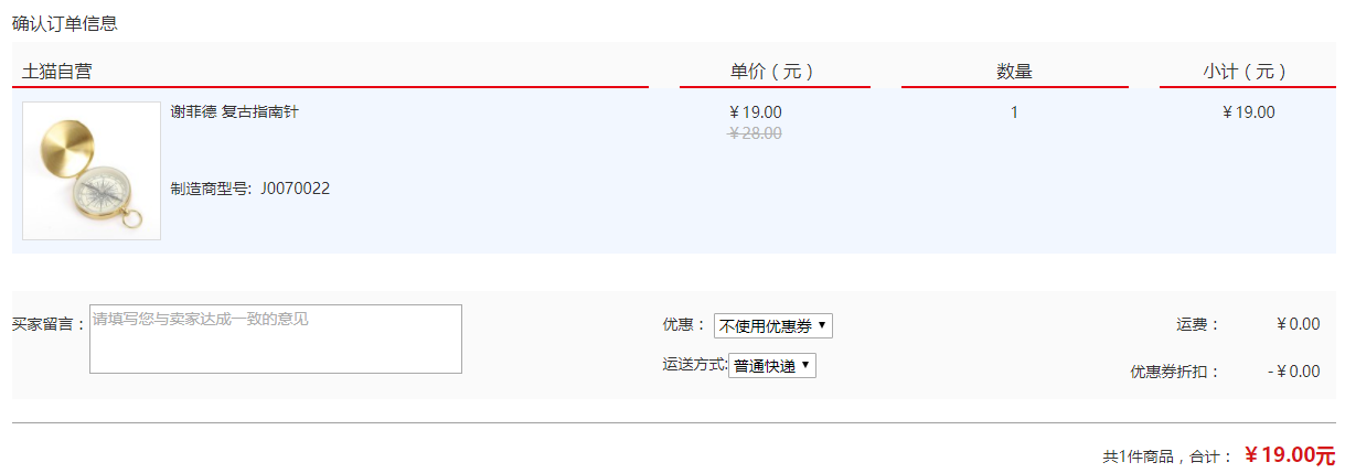 订单截图