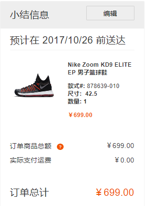 订单截图