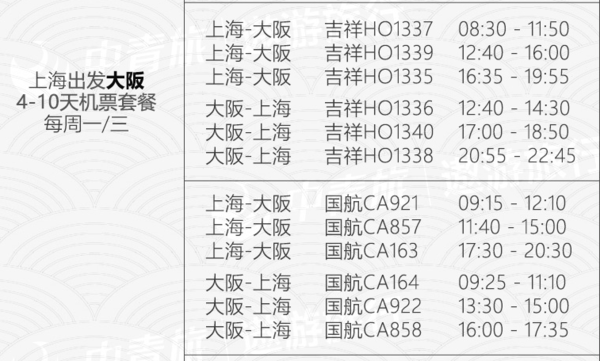 含节假日 北京/上海直飞东京/大阪/福冈4-10天往返含税机票