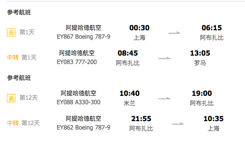 定金最后1.5小时：阿提哈德航空 上海/北京/成都-欧洲多国8-17天往返机票