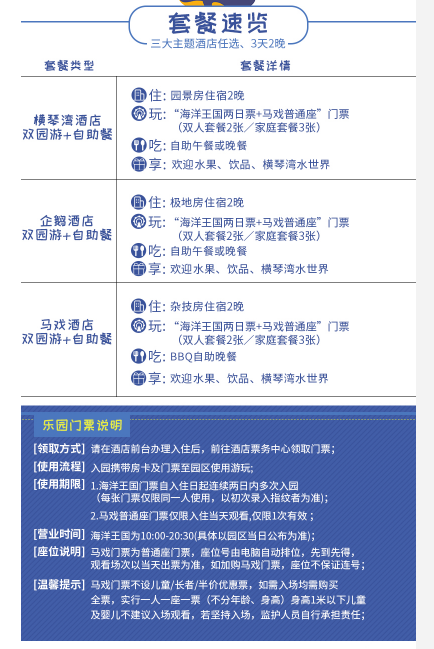 飞猪1周年：珠海长隆企鹅/横琴湾/马戏酒店2晚+双乐园酒店+自助餐