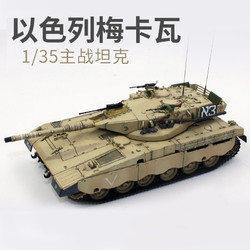 小号手拼装坦克模型 军事仿真1/35梅卡瓦MK2型坦克世界模型带电机