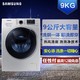  三星(SAMSUNG)WD90K5410OS/SC(XQG90-90K5410OS) 9公斤滚筒洗衣机 洗干一体智能变频　