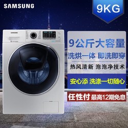 三星(SAMSUNG)WD90K5410OS/SC(XQG90-90K5410OS) 9公斤滚筒洗衣机 洗干一体智能变频