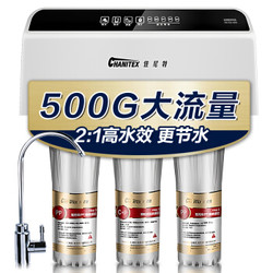 佳尼特（CHANITEX）家用500G净水器无桶大流量 2:1低废水纯水机CTR500-C5