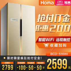 预订：Homa/奥马 BCD-516WI冰箱双开门对开门 家用双门风冷无霜大电冰箱