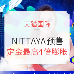 天猫国际  NITTAYA海外旗舰店 双11预售专场