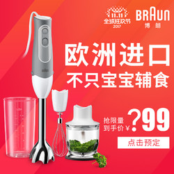 Braun/博朗 MQ525多功能料理机宝宝婴儿辅食手持家用搅拌料理棒