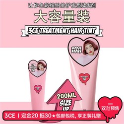 STYLENANDA 3CE TREATMENT HAIR TINT 护发染发膏 200ml