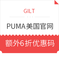 优惠券码：GILT 领取 PUMA美国官网