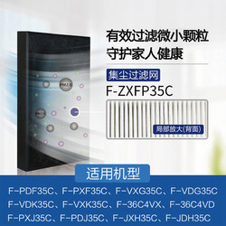 松下F-ZXFP35C过滤网空气净化器集尘滤网适用PDF35C PXF35 VDG35 VXG35C