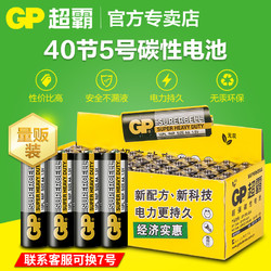 GP超霸5号碳性电池40粒五号家用儿童玩具鼠标遥控器干电池批发 *2件