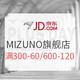 促销活动：京东 MIZUNO官方旗舰店