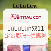 双11预售、促销活动：天猫国际 LuLuLun海外旗舰店 双11预售活动