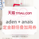 双11预售：天猫精选 aden + anais旗舰店 双11预售