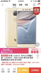 乐视pro3双摄AI版