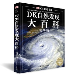 DK自然发现大百科(全彩)