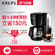 krups KM286880煮咖啡机家用咖啡饮料机美式滴漏式小型迷你咖啡壶