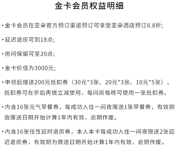 亚朵酒店全国多店1晚通用券 买券即送会员金卡