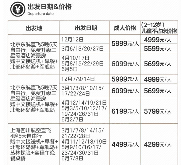 京东11·11：全国多地-美国塞班岛 5-7天自由行