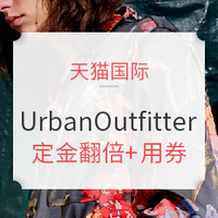 双11预售、促销活动：天猫 UrbanOutfitters海外旗舰店