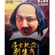 开心麻花2017爆笑舞台剧《莎士比亚别生气》  北京站